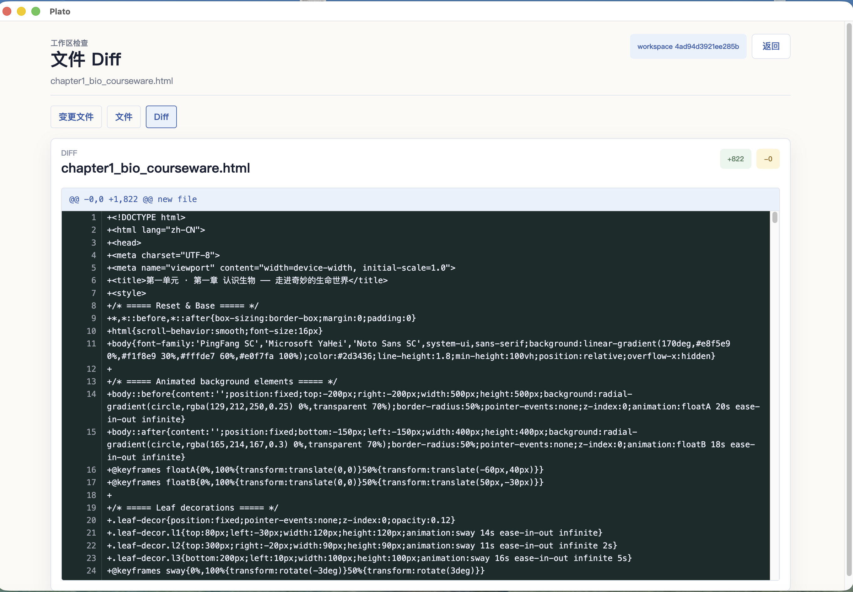 Plato file diff viewer